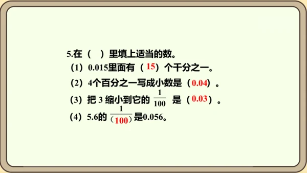 新人教版数学四年级下册10.5  练习二十五课件
