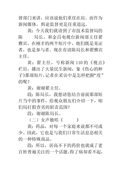 315晚会主持词