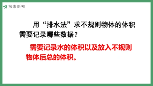 新人教版数学五年级下册3.12  容积和容积单位（2)课件