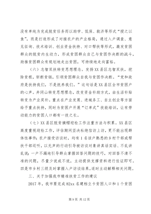 赴XX县区学习脱贫攻坚的报告 (3).docx