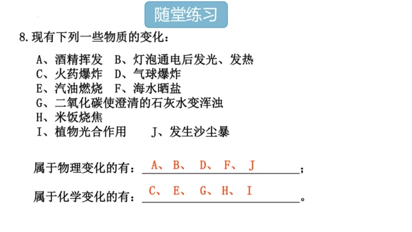 1.1物质的变化和性质课件(共36张PPT内嵌视频)---2023-2024学年九年级化学人教版上册