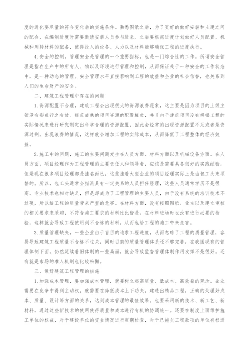 浅谈如何应对建筑工程管理中存在的问题.docx