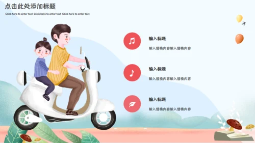 我的爸爸是超人通用PPT模板