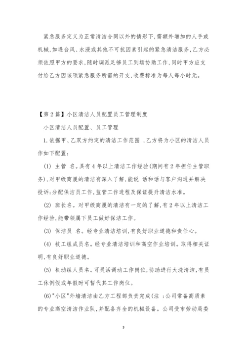 人员配置制度7篇.docx