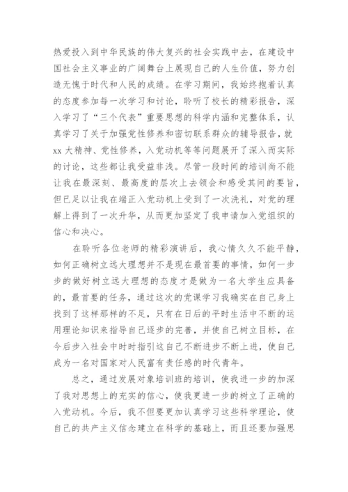 2024入党培训心得体会.docx