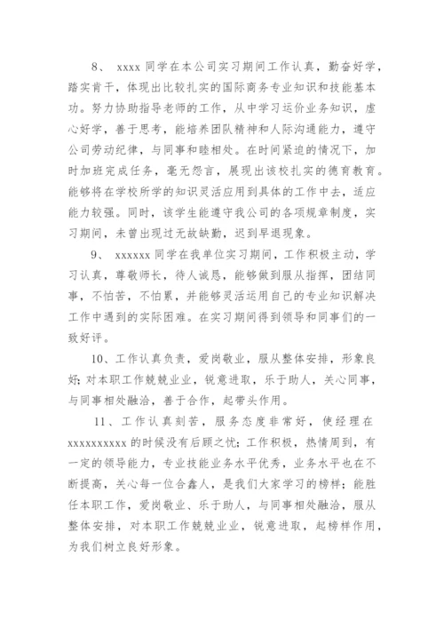 大学生实习指导老师评语.docx