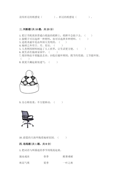 教科版二年级上册科学期末测试卷（易错题）.docx