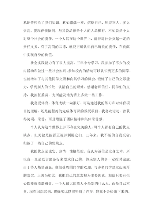 中专生自我评价.docx