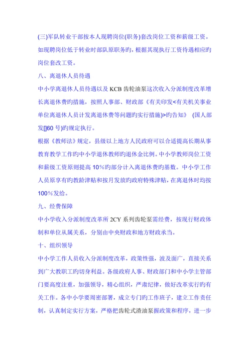 教师收入分配专题方案收入分配新版制度改革专题方案.docx