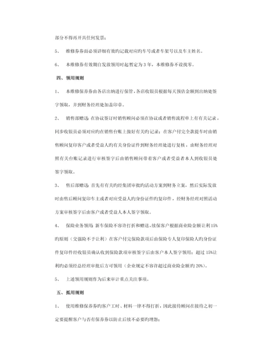 维修保养券管理规定.docx