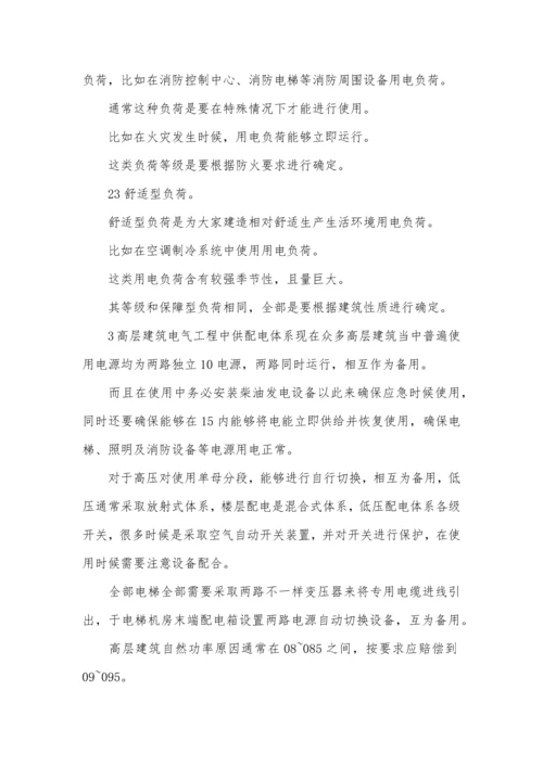 电气综合项目工程供配电专业系统设计研究应用docx.docx