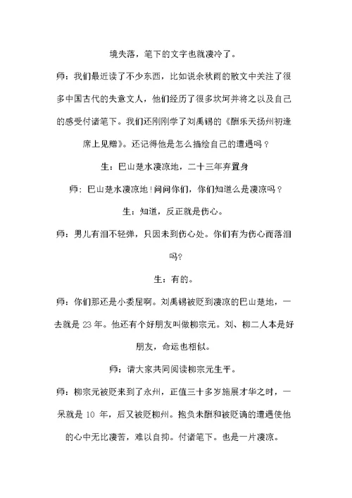 《小石潭记》课文导学案