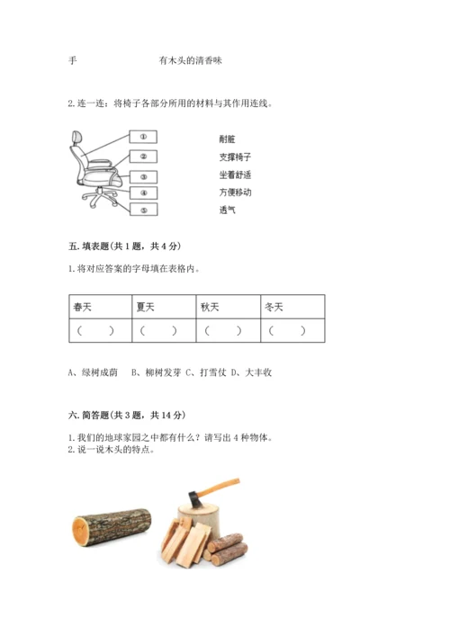 教科版科学二年级上册《期末测试卷》附完整答案【考点梳理】.docx