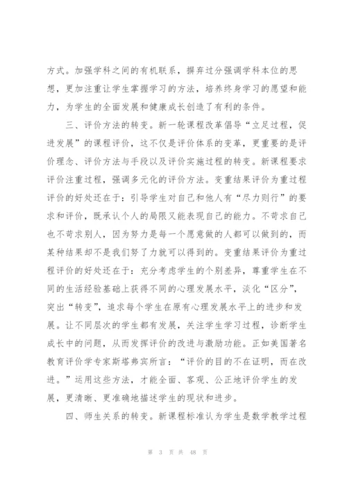 数学教学心得体会(15篇).docx