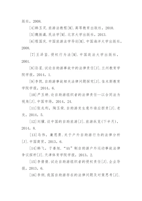 法律论文参考文献精编.docx