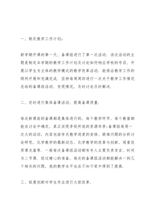 化学教学教师工作心得感悟.docx