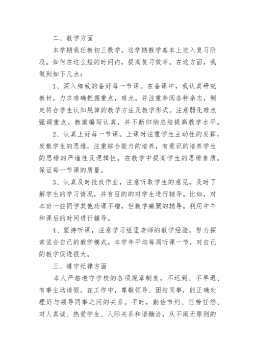2023年初中数学教师个人工作总结.docx