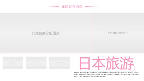 粉红唯美日本旅游景点介绍日本印象画册PPT模板