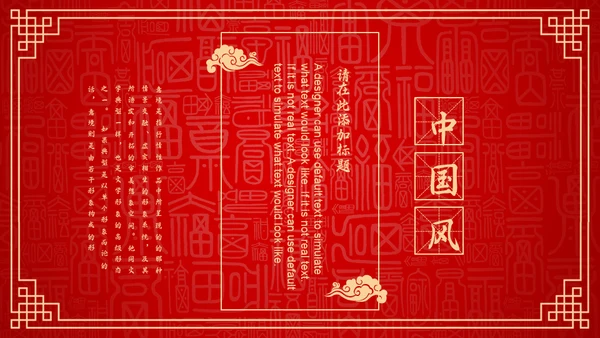 红色中国风新年喜庆过大年春节通用PPT模板