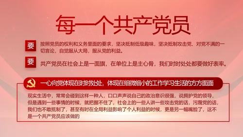 红色党支部党员大会年终工作总结PPT