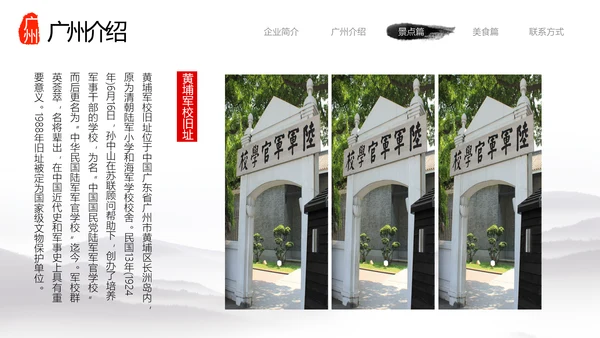 广州印象旅行旅游城市宣传推广PPT模板