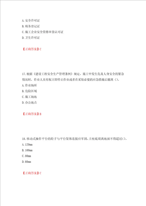 2022年广东省安全员B证建筑施工企业项目负责人安全生产考试试题押题卷及答案56