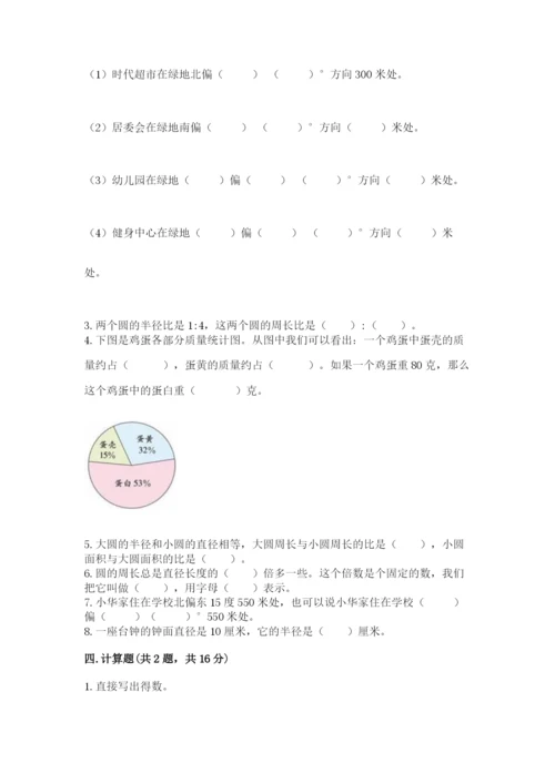 六年级上册数学期末测试卷及参考答案（满分必刷）.docx