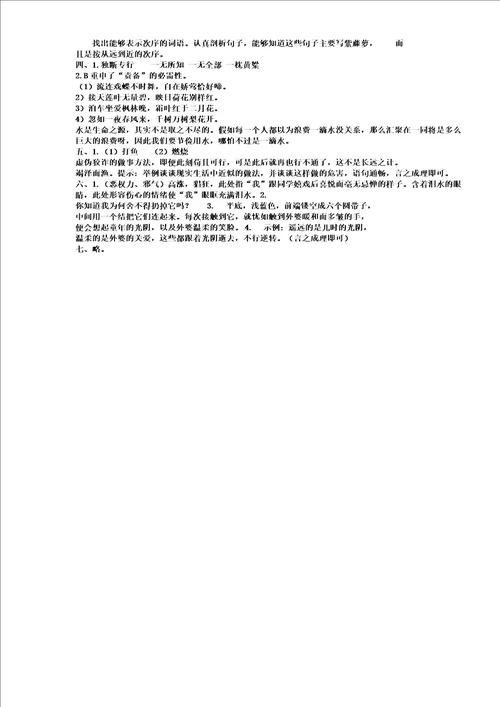 六年级下册语文试题毕业升学模拟试卷人教新课标含答案