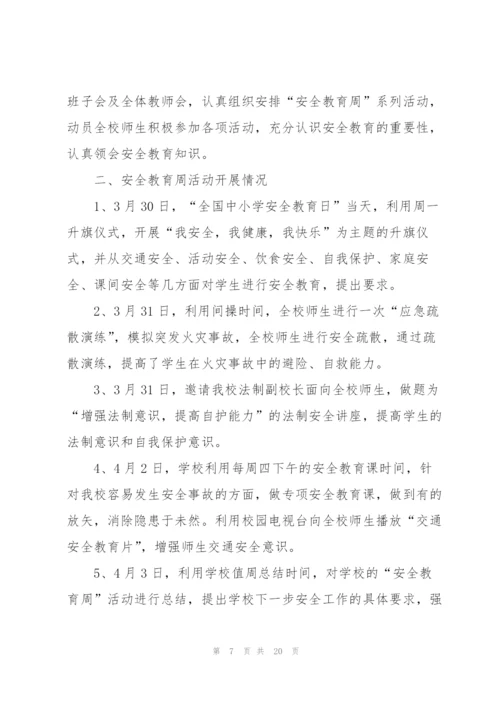 开展第27个“全国中小学生安全教育日”活动总结10篇.docx