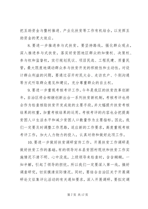 篇一：20XX年扶贫开发办公室工作计划.docx