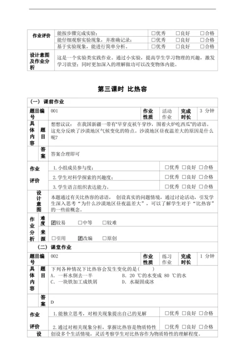 人教版九上《内能》（1）大单元作业设计
