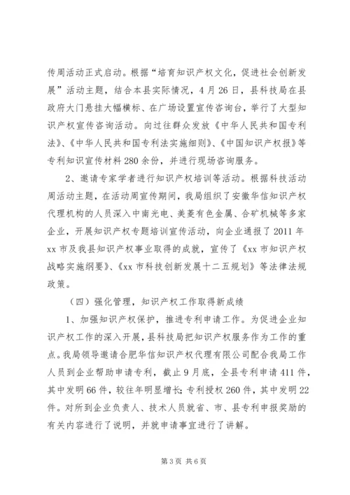 县科技局年度工作报告 (2).docx