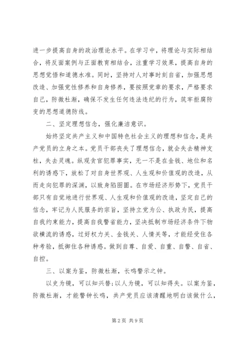 党风反腐倡廉警示教育心得范文三篇.docx