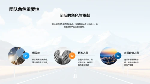 研发之旅，创新之路