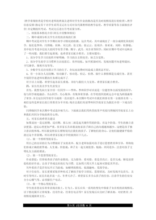 八年级家长会班主任发言稿.docx