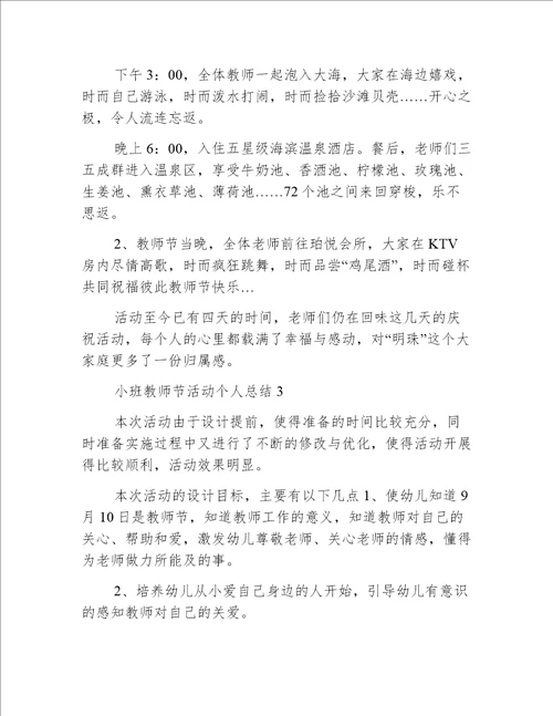 小班教师节活动个人总结