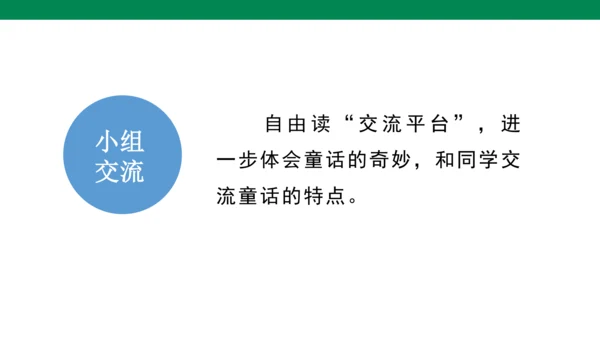 部编版四下第八单元 语文园地八 课件