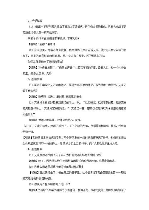 最新2021小学语文长春版四年级下册《生命的药方》教学设计教案