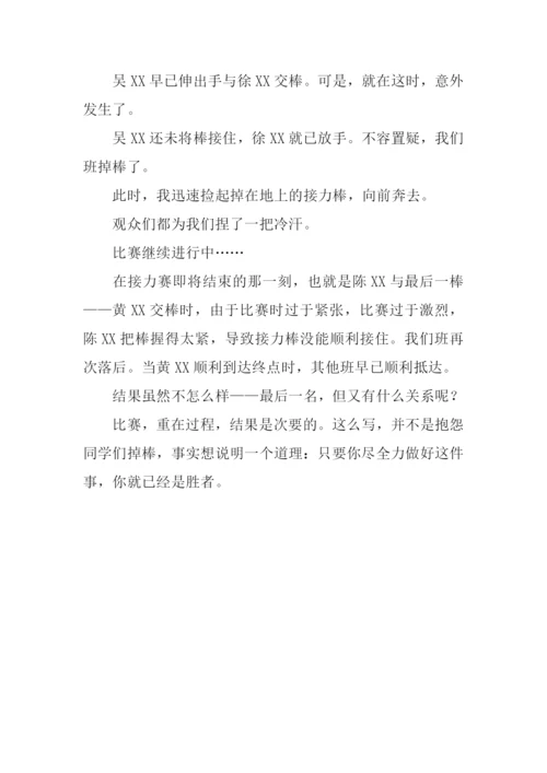 关于接力赛的作文-1.docx