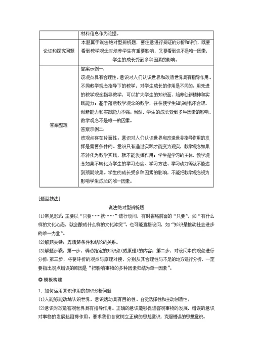 高考政治复习专题十探索世界与追求真理第二课时主观题对意识作用和认识论的考查学案