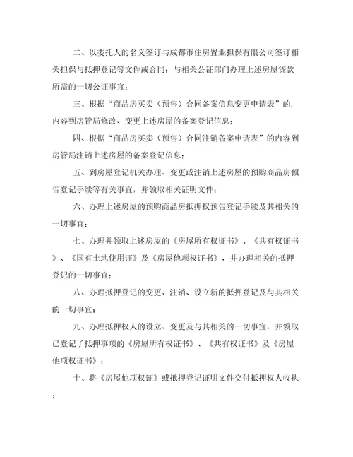 精华个人授权委托书合集六篇