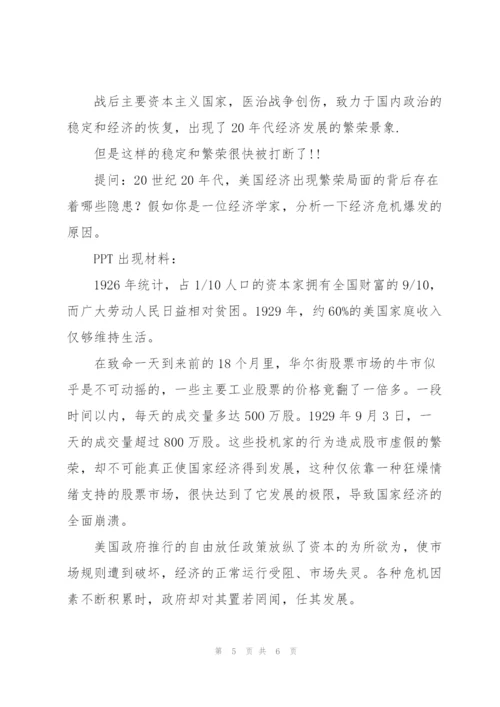 自由放任的美国(1课时).docx