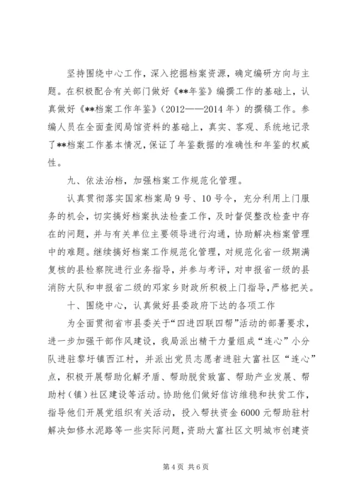 档案局工作总结和工作计划范文_1.docx