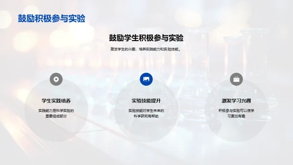 科学实验探究之旅