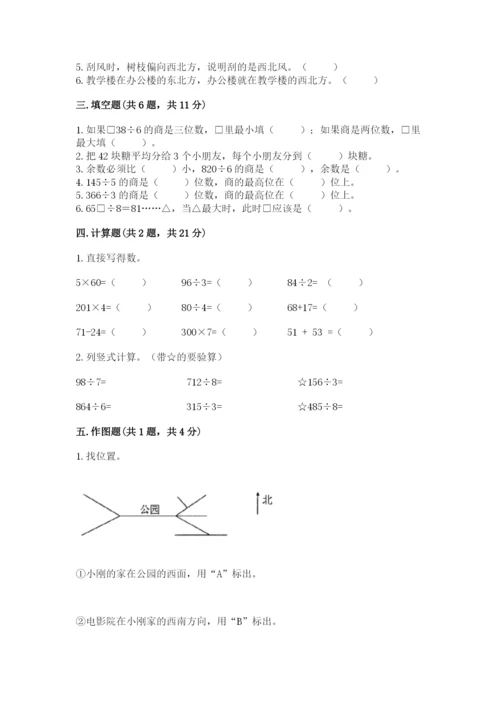 小学数学三年级下册期中测试卷及参考答案（培优a卷）.docx