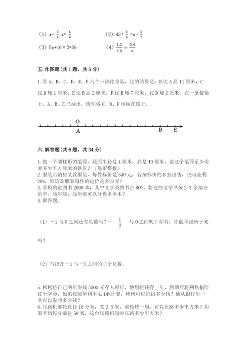 小升初六年级期末试卷附答案【满分必刷】.docx
