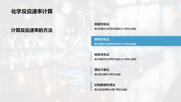 掌握化学反应速率