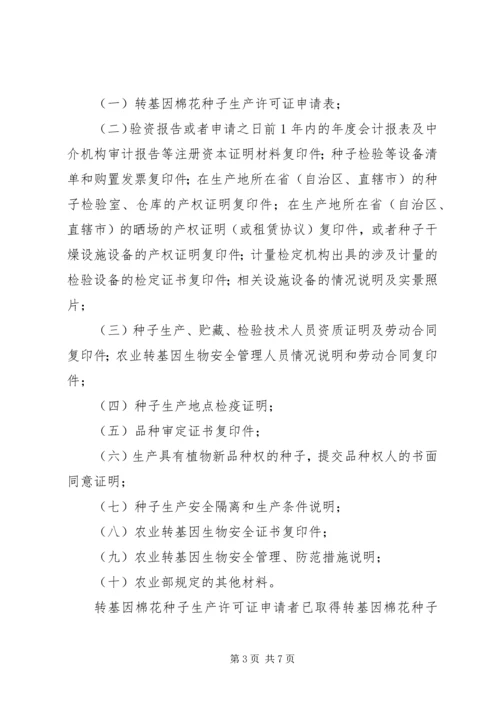 公司生产经营管理办法 (3).docx