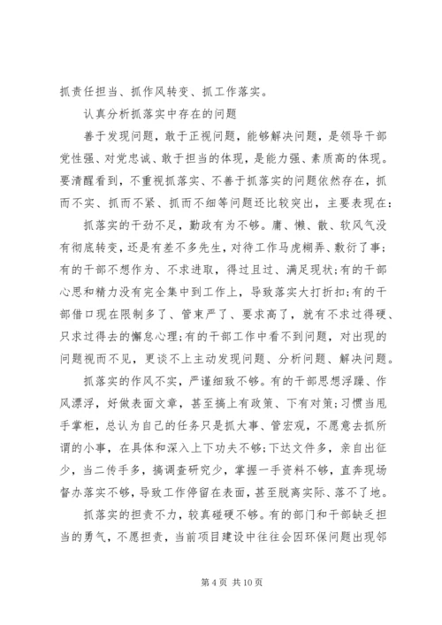 关于抓落实的领导讲话.docx