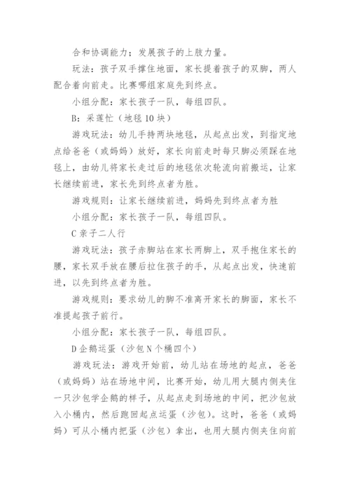 班级活动策划方案_2.docx